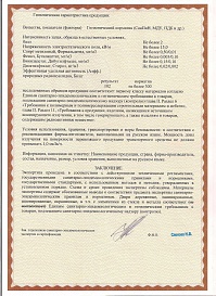 Экспертное заключение СЭС -2