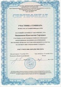Сертификат ГОСТ Р